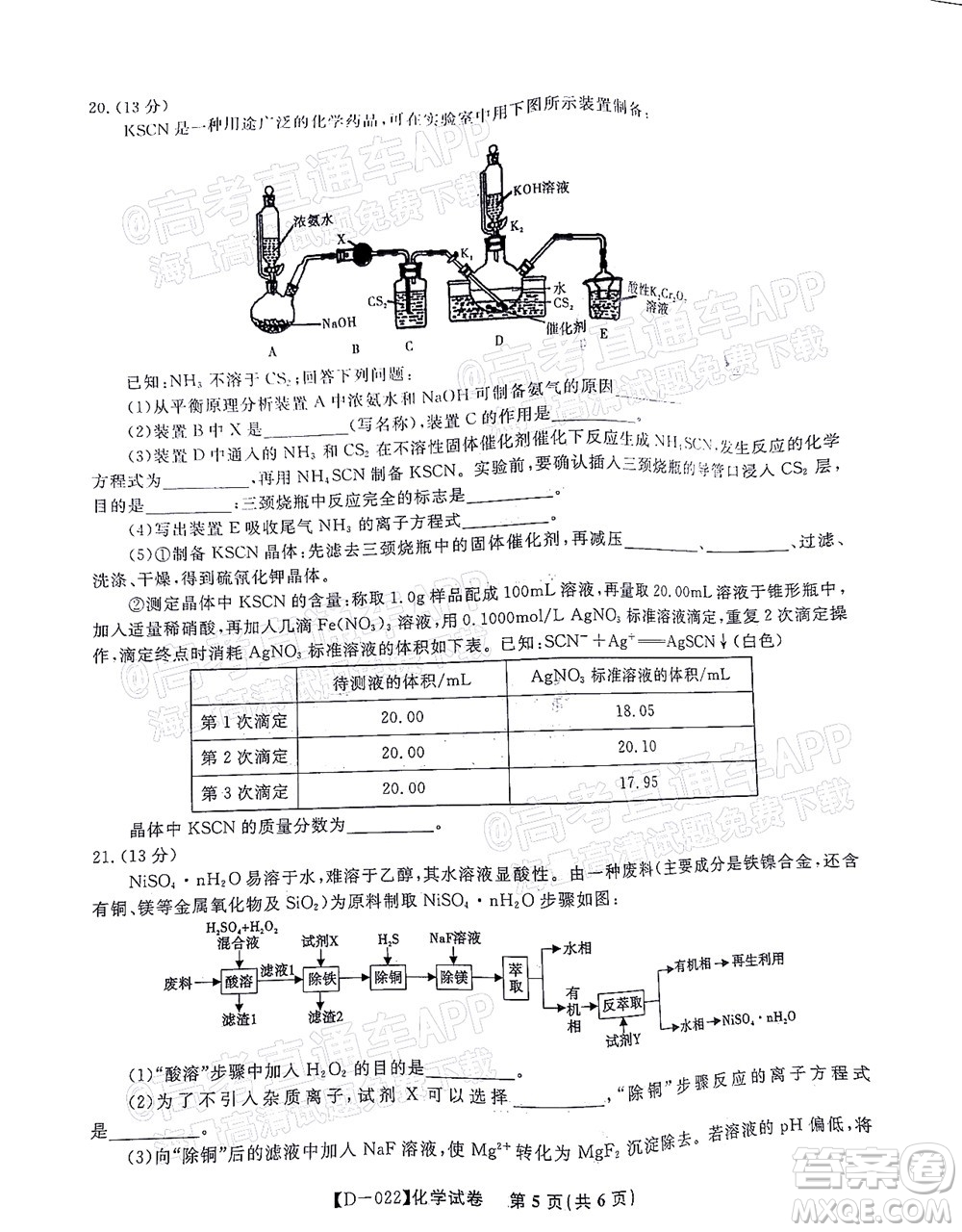 2022屆皖江名校聯(lián)盟高三第四次聯(lián)考化學(xué)試題及答案