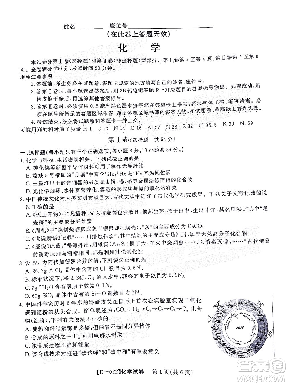 2022屆皖江名校聯(lián)盟高三第四次聯(lián)考化學(xué)試題及答案