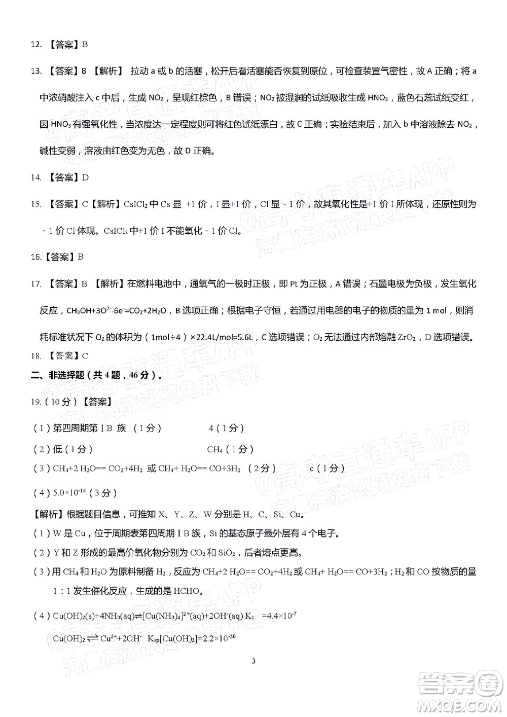 2022屆皖江名校聯(lián)盟高三第四次聯(lián)考化學(xué)試題及答案