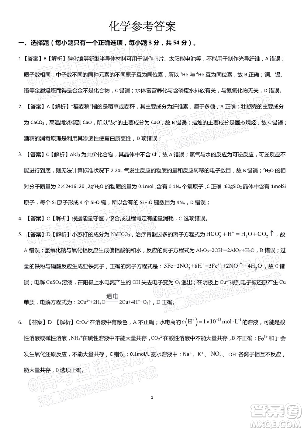 2022屆皖江名校聯(lián)盟高三第四次聯(lián)考化學(xué)試題及答案