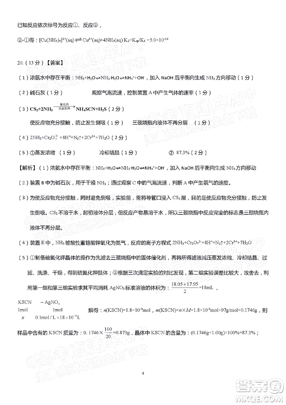 2022屆皖江名校聯(lián)盟高三第四次聯(lián)考化學(xué)試題及答案