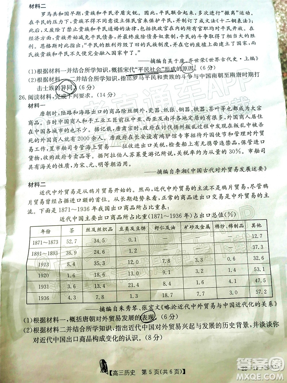 2022屆安徽金太陽12月聯考高三歷史試題及答案