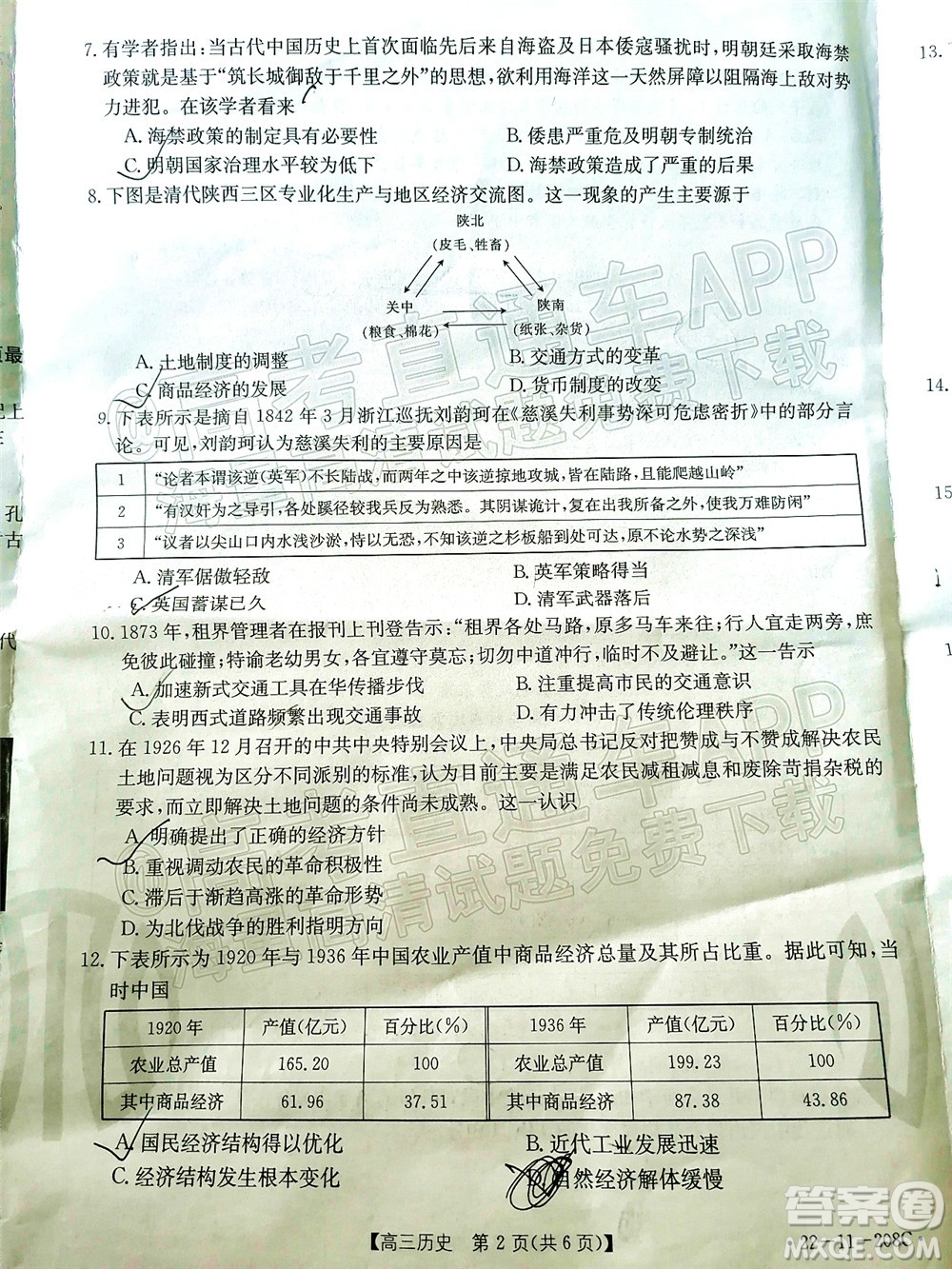 2022屆安徽金太陽12月聯考高三歷史試題及答案