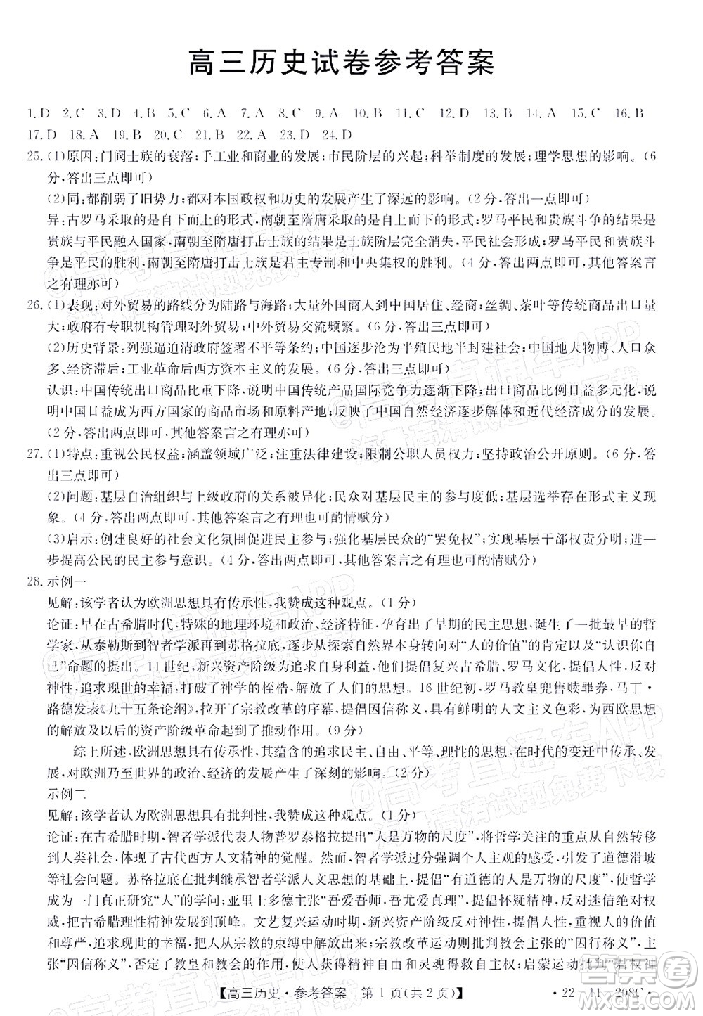 2022屆安徽金太陽12月聯考高三歷史試題及答案
