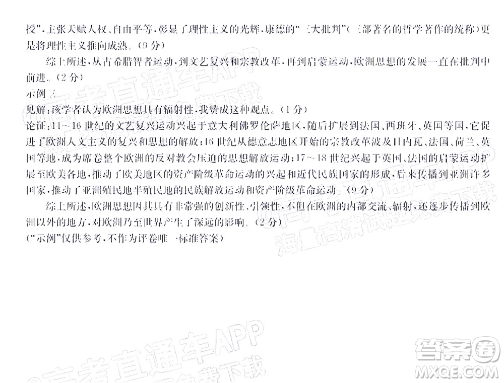 2022屆安徽金太陽12月聯考高三歷史試題及答案