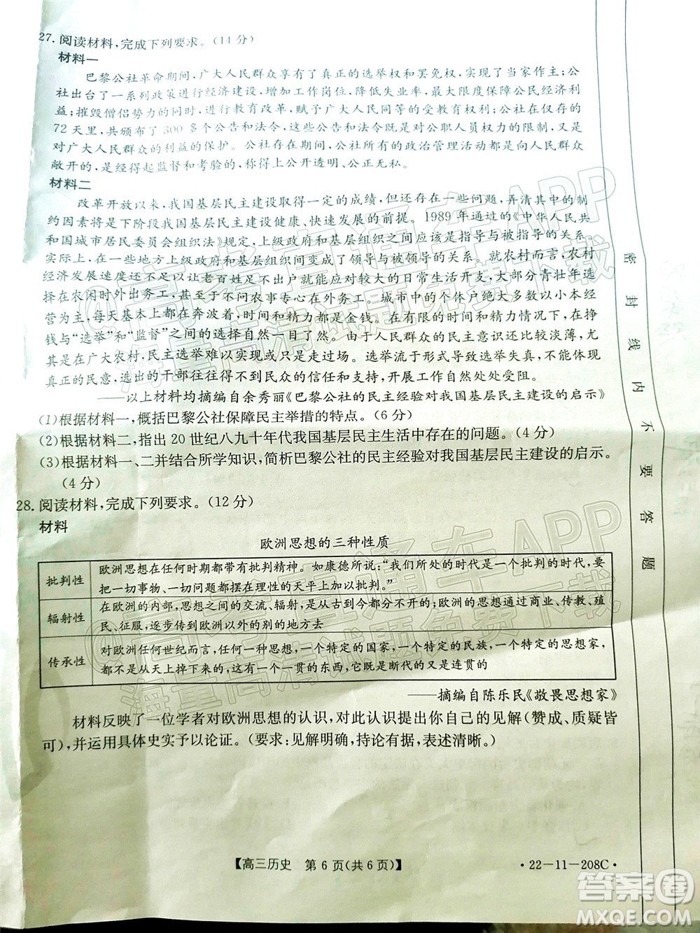 2022屆安徽金太陽12月聯考高三歷史試題及答案