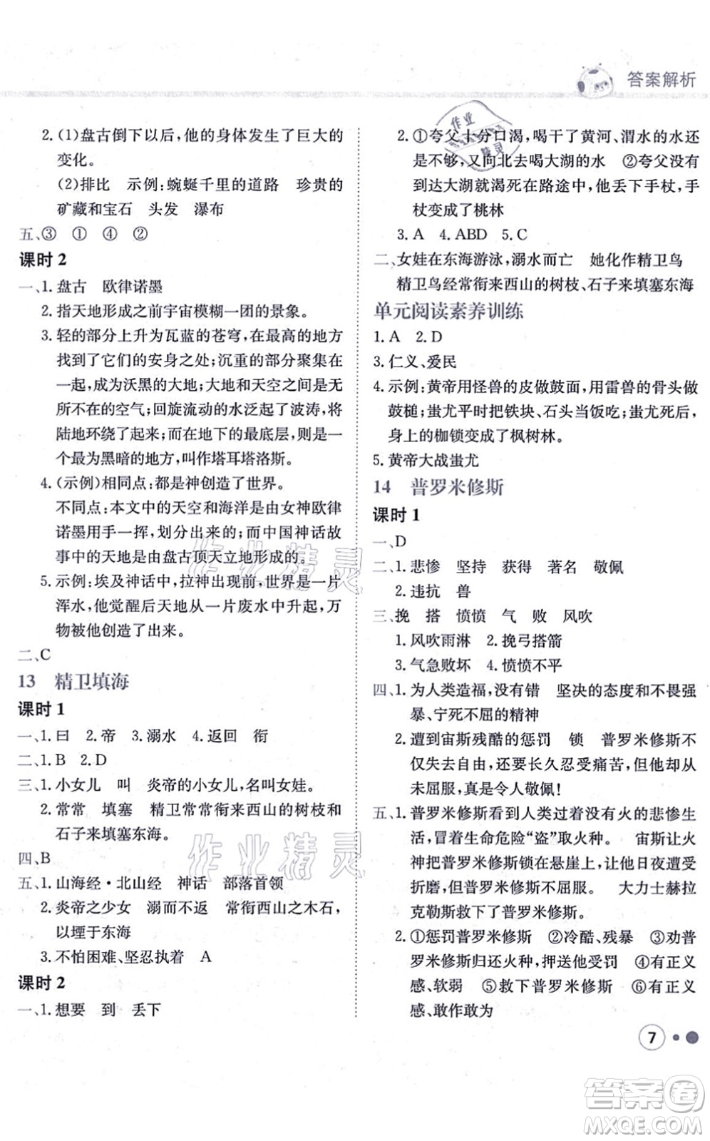 龍門書局2021黃岡小狀元練重點(diǎn)培優(yōu)同步練習(xí)四年級語文上冊R人教版答案