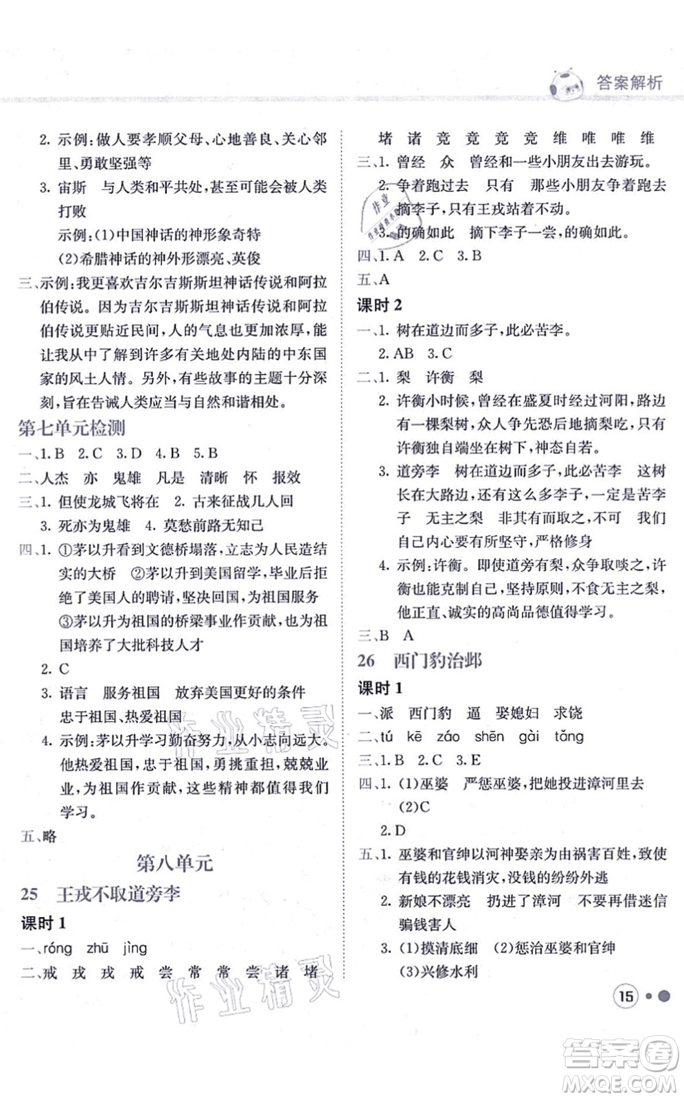 龍門書局2021黃岡小狀元練重點(diǎn)培優(yōu)同步練習(xí)四年級語文上冊R人教版答案