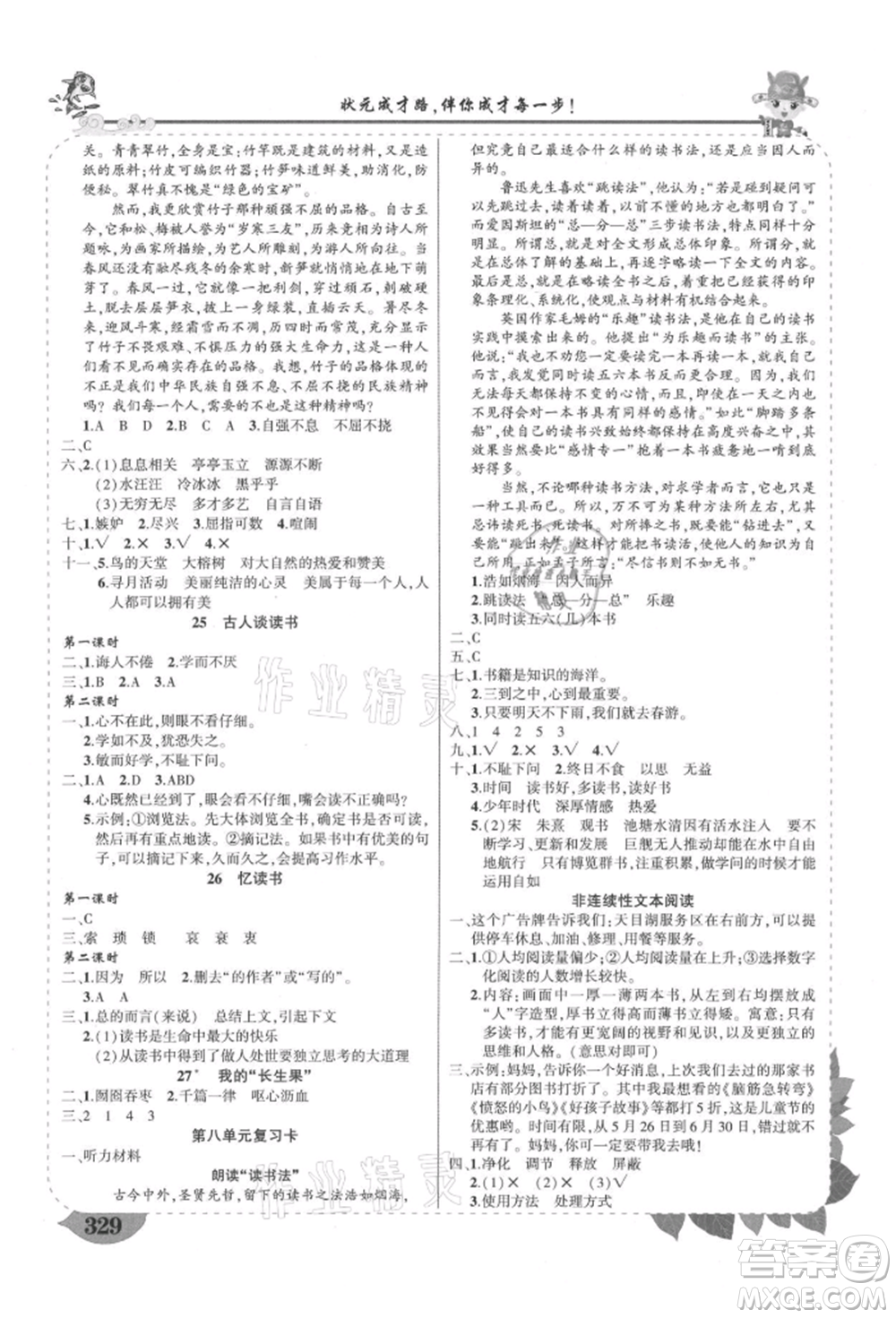 西安出版社2021狀元成才路狀元大課堂五年級(jí)語文上冊(cè)人教版四川專版參考答案