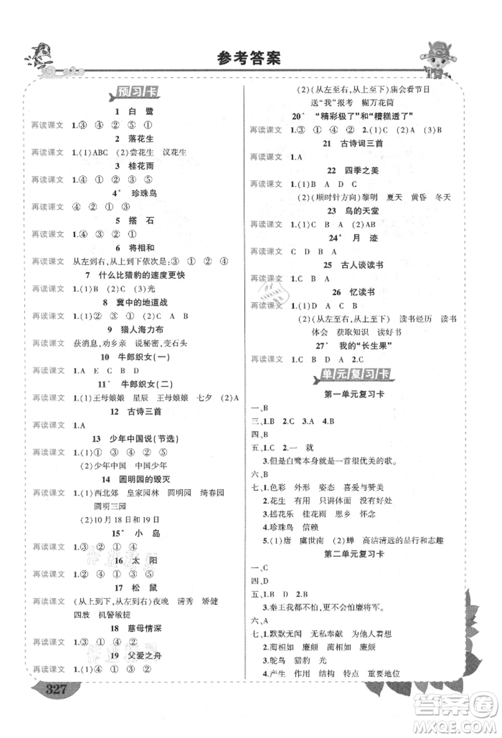 武漢出版社2021狀元成才路狀元大課堂五年級(jí)語文上冊人教版福建專版參考答案