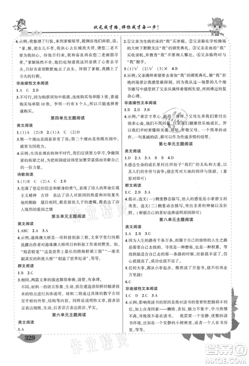 武漢出版社2021狀元成才路狀元大課堂五年級(jí)語文上冊人教版福建專版參考答案