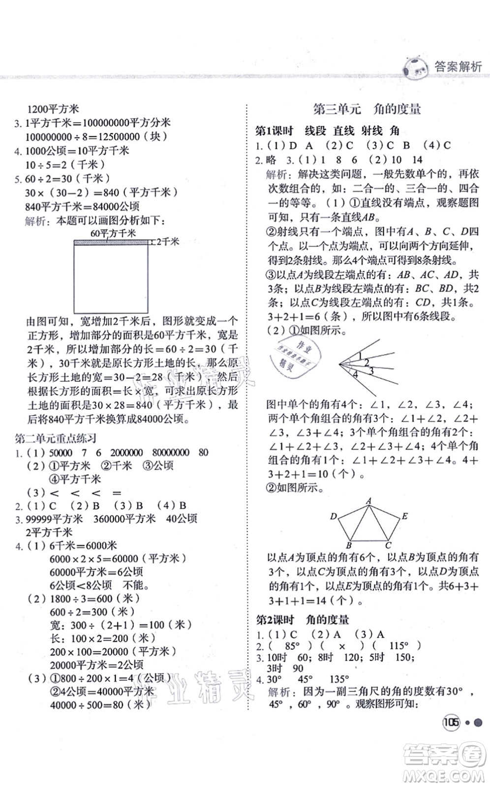龍門書局2021黃岡小狀元練重點培優(yōu)同步練習四年級數(shù)學上冊R人教版答案