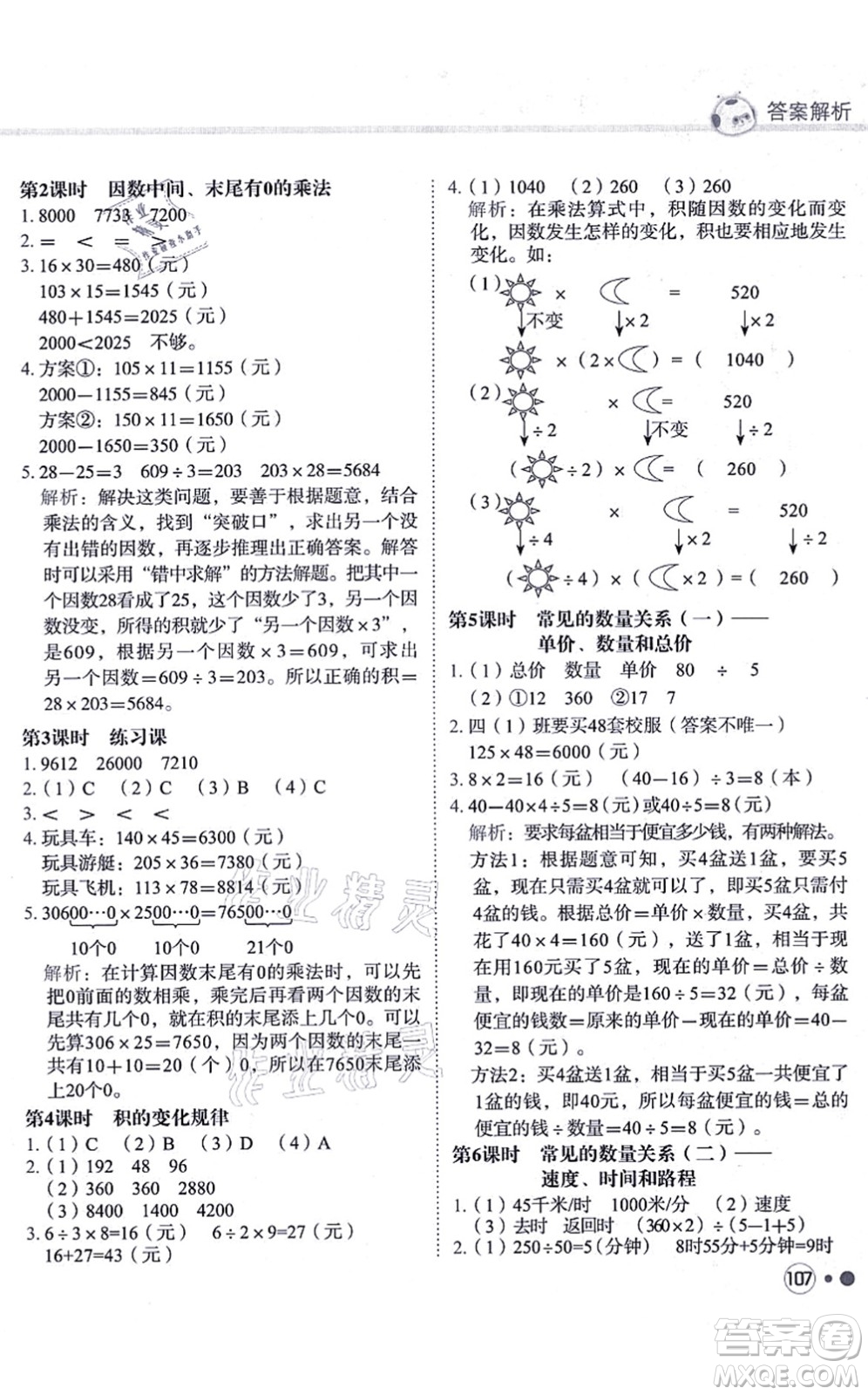 龍門書局2021黃岡小狀元練重點培優(yōu)同步練習四年級數(shù)學上冊R人教版答案