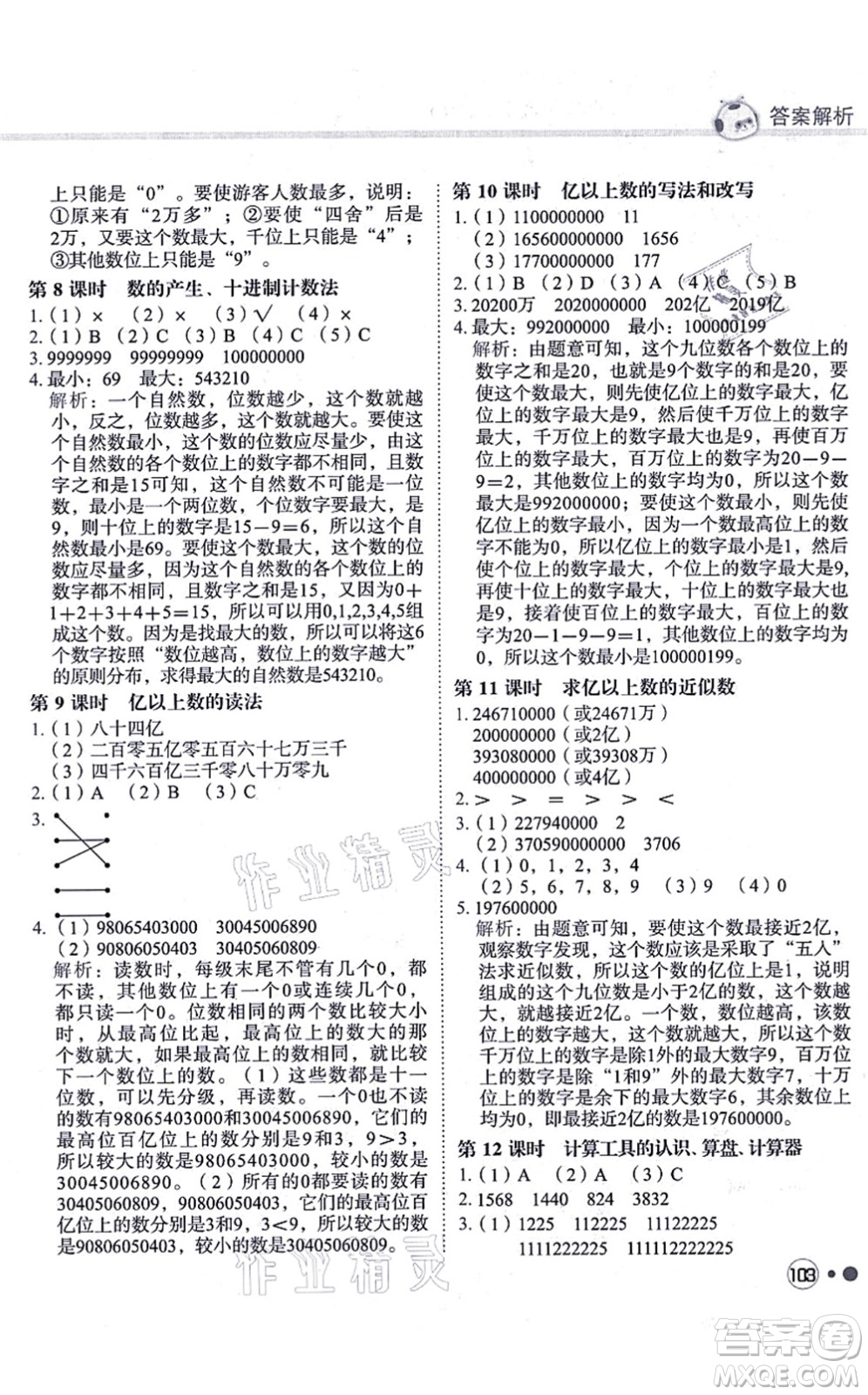 龍門書局2021黃岡小狀元練重點培優(yōu)同步練習四年級數(shù)學上冊R人教版答案