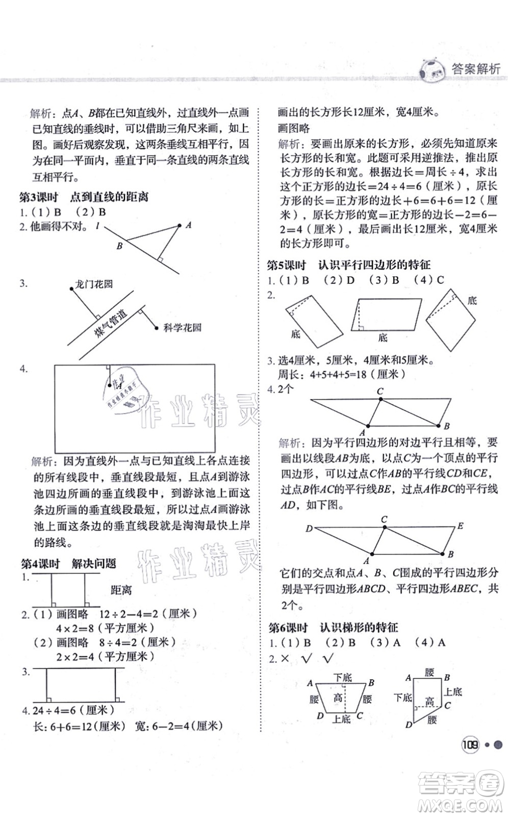 龍門書局2021黃岡小狀元練重點培優(yōu)同步練習四年級數(shù)學上冊R人教版答案