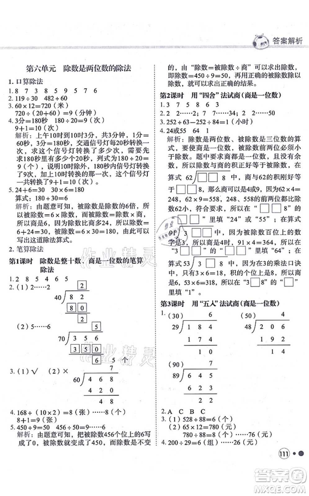 龍門書局2021黃岡小狀元練重點培優(yōu)同步練習四年級數(shù)學上冊R人教版答案