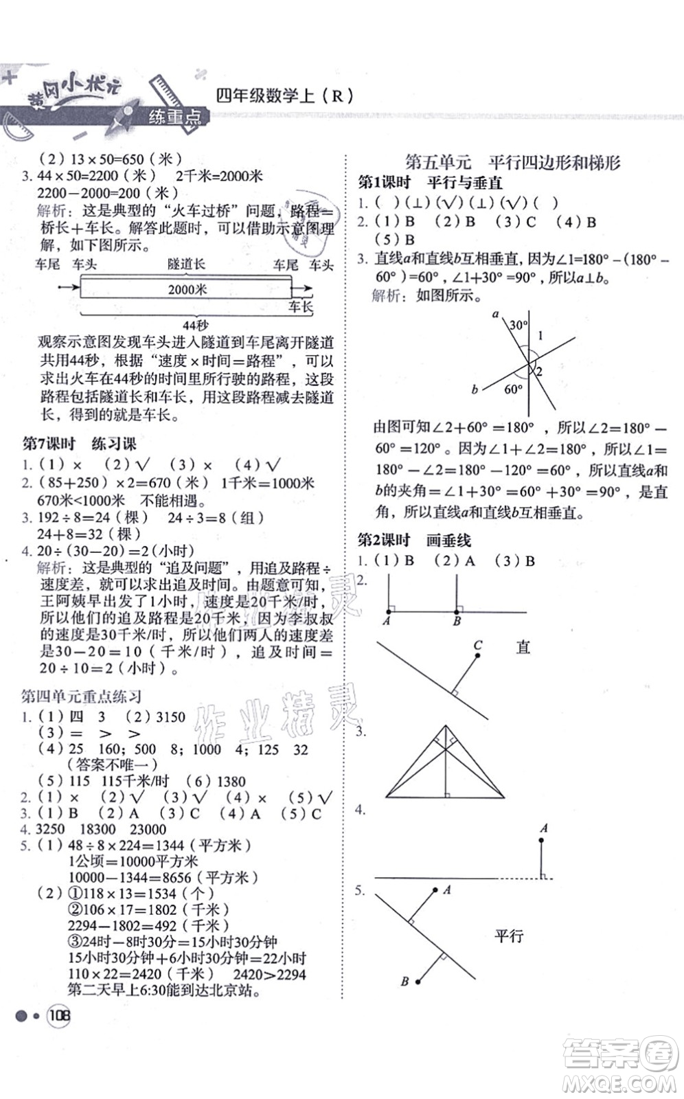 龍門書局2021黃岡小狀元練重點培優(yōu)同步練習四年級數(shù)學上冊R人教版答案