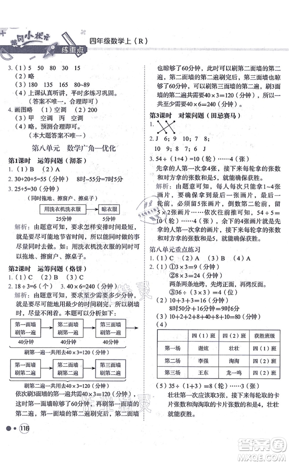 龍門書局2021黃岡小狀元練重點培優(yōu)同步練習四年級數(shù)學上冊R人教版答案