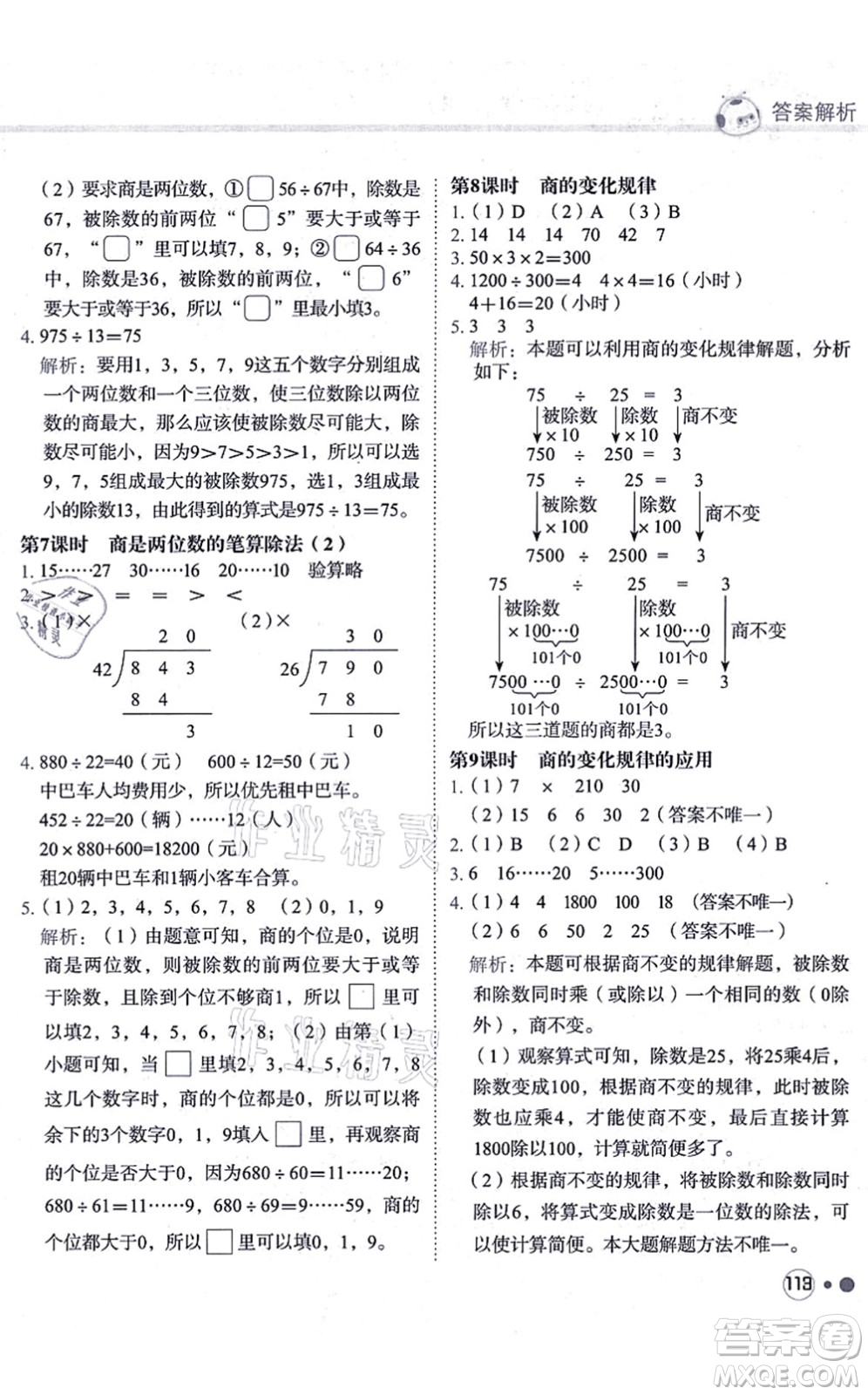 龍門書局2021黃岡小狀元練重點培優(yōu)同步練習四年級數(shù)學上冊R人教版答案