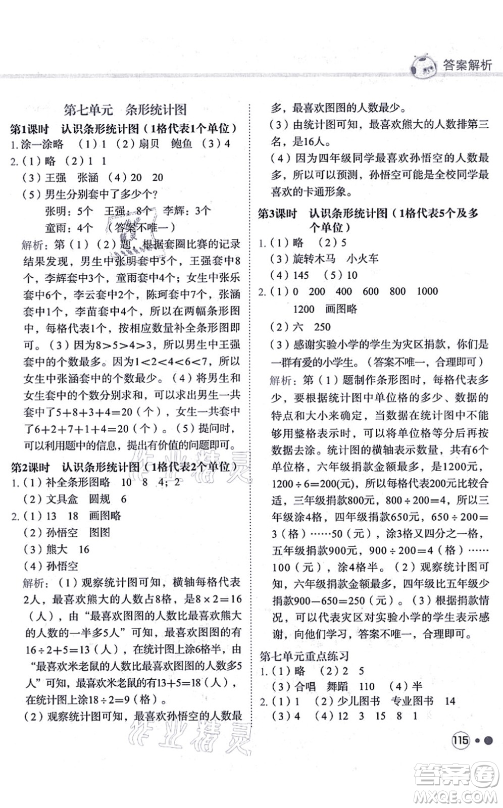 龍門書局2021黃岡小狀元練重點培優(yōu)同步練習四年級數(shù)學上冊R人教版答案