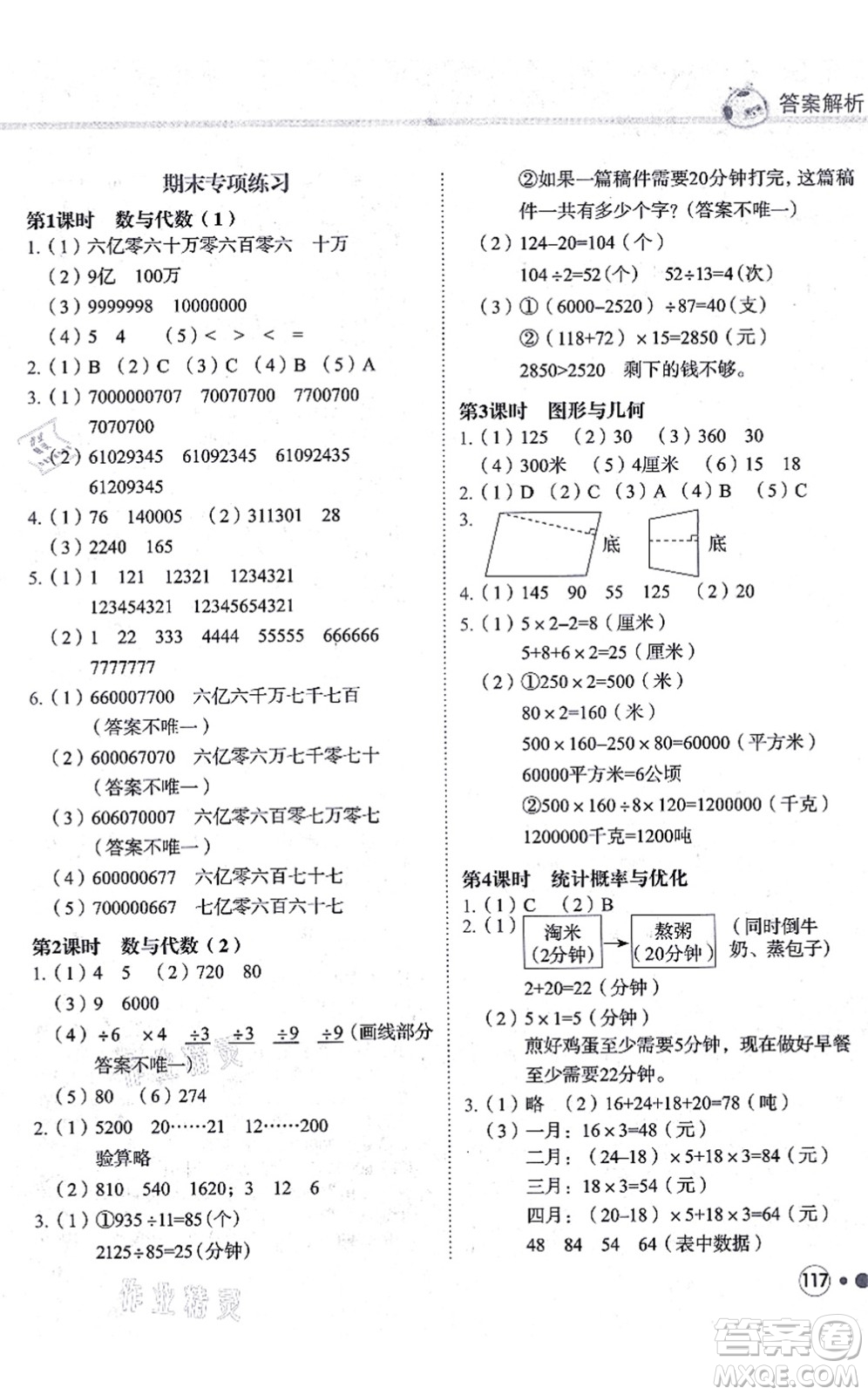 龍門書局2021黃岡小狀元練重點培優(yōu)同步練習四年級數(shù)學上冊R人教版答案
