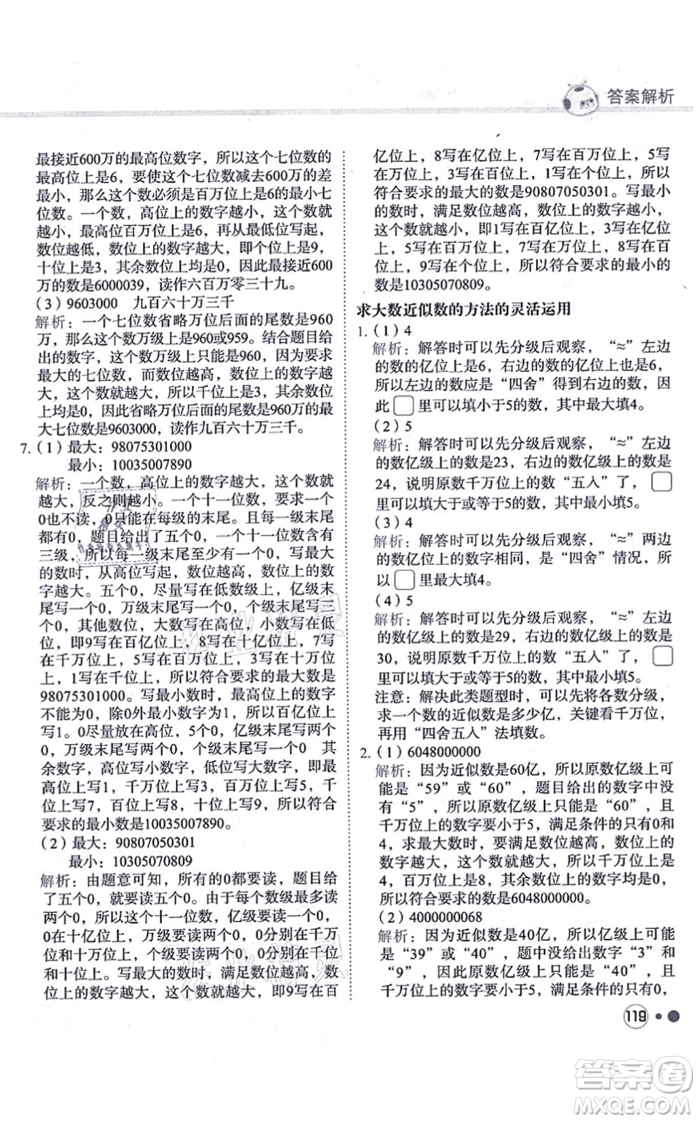 龍門書局2021黃岡小狀元練重點培優(yōu)同步練習四年級數(shù)學上冊R人教版答案