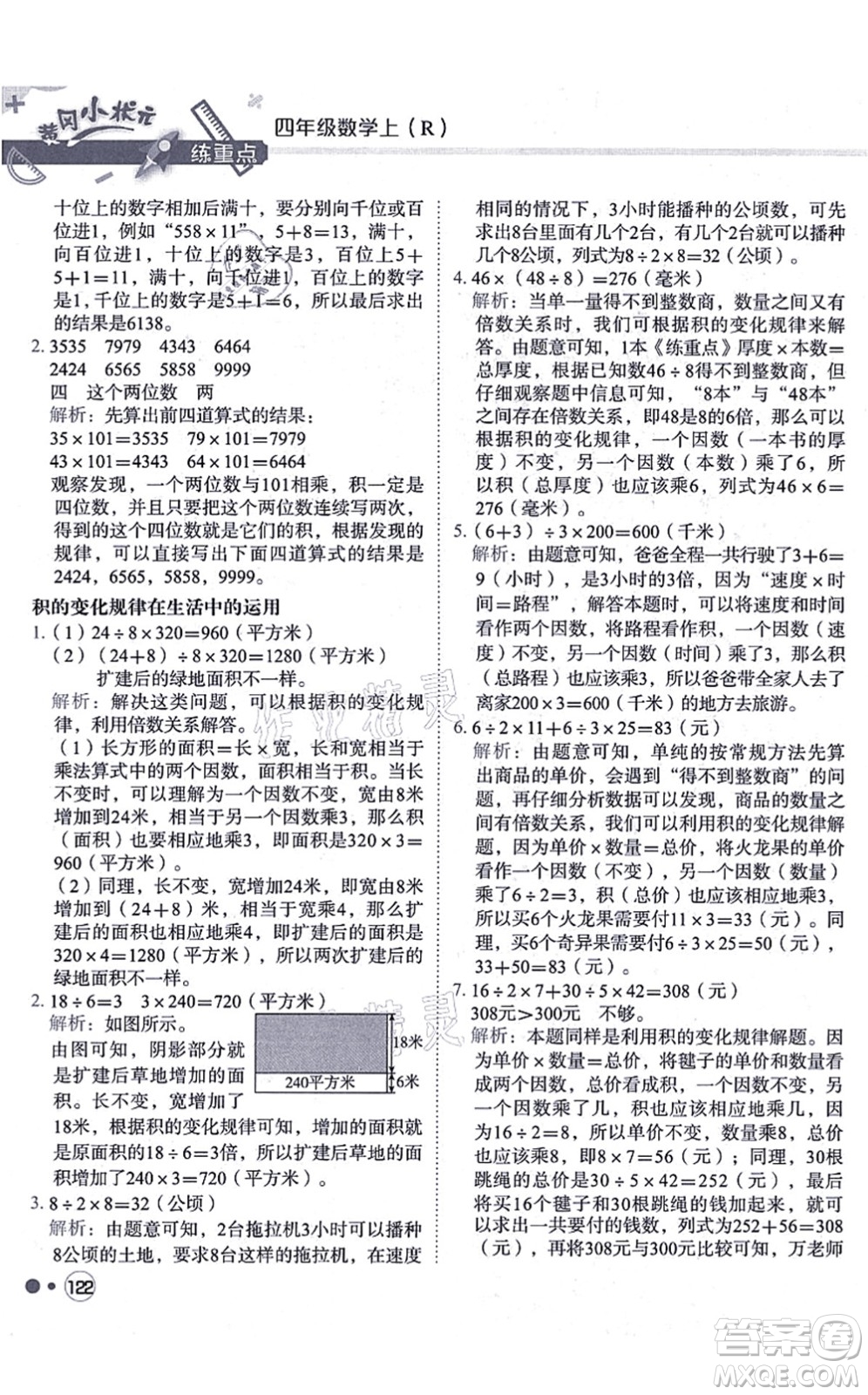 龍門書局2021黃岡小狀元練重點培優(yōu)同步練習四年級數(shù)學上冊R人教版答案
