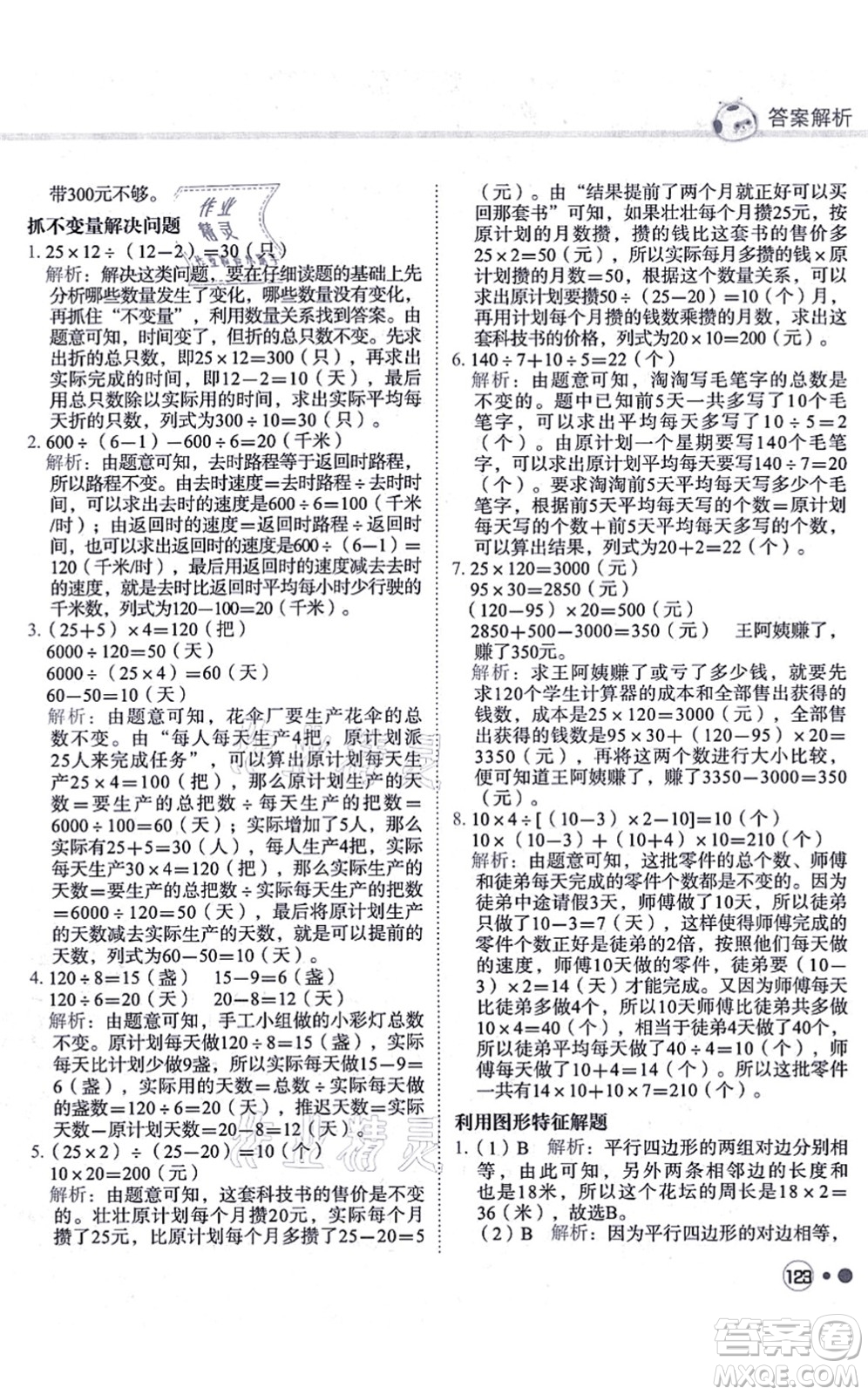 龍門書局2021黃岡小狀元練重點培優(yōu)同步練習四年級數(shù)學上冊R人教版答案