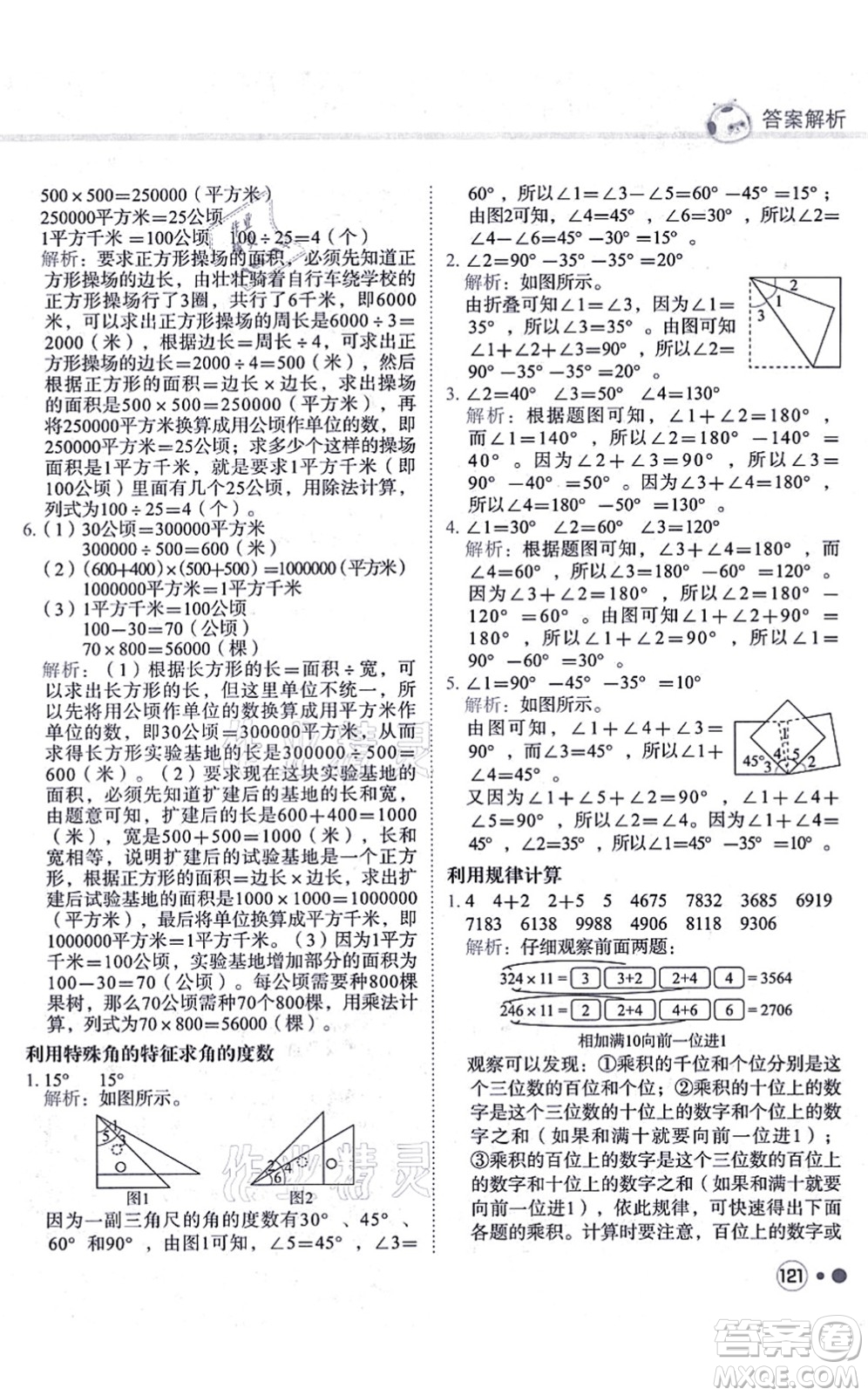 龍門書局2021黃岡小狀元練重點培優(yōu)同步練習四年級數(shù)學上冊R人教版答案