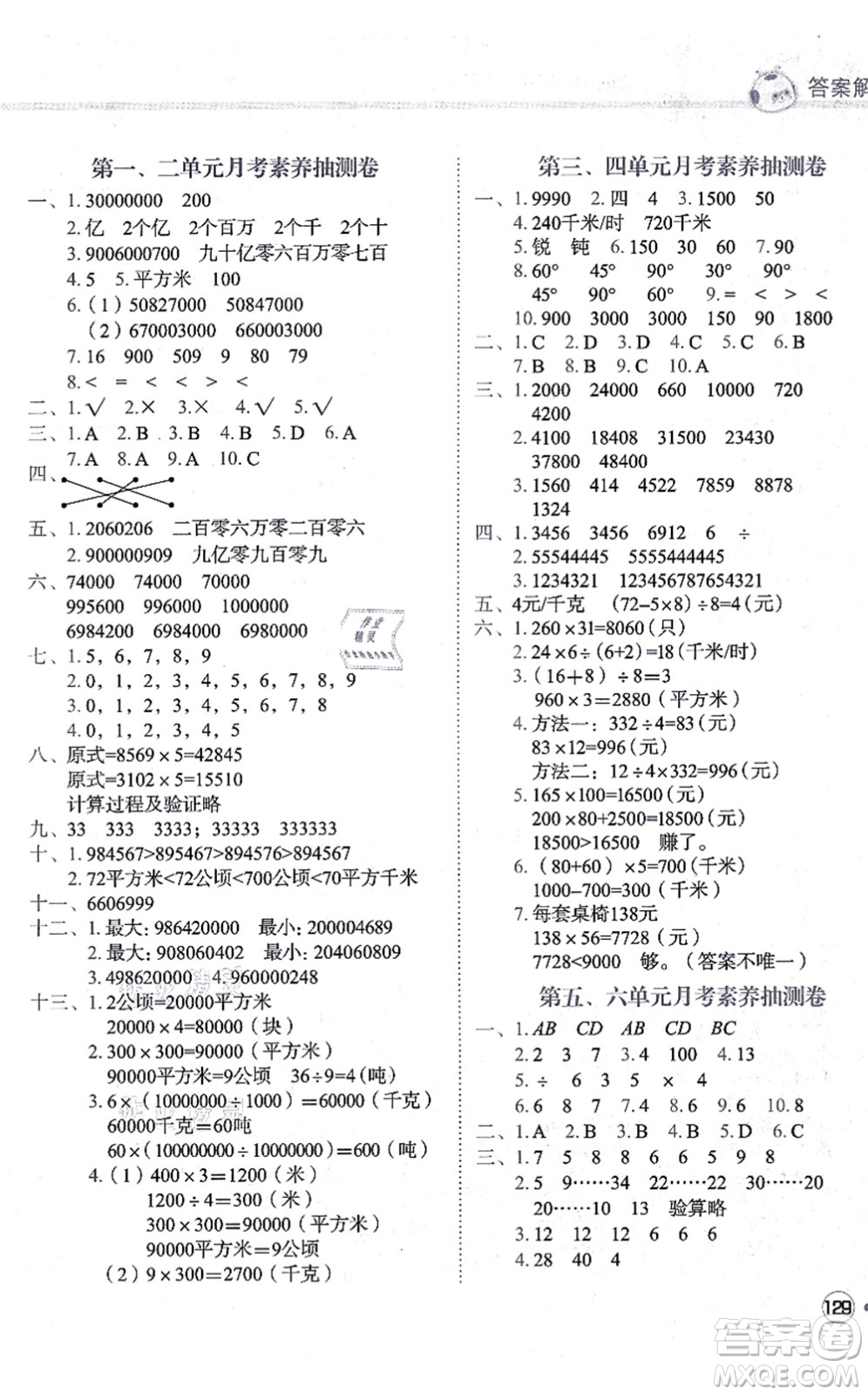 龍門書局2021黃岡小狀元練重點培優(yōu)同步練習四年級數(shù)學上冊R人教版答案
