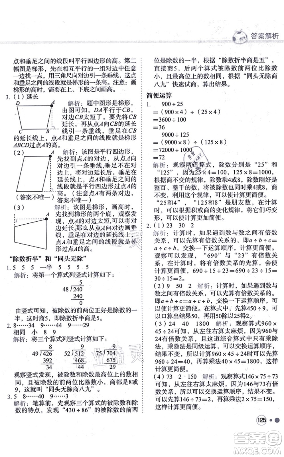 龍門書局2021黃岡小狀元練重點培優(yōu)同步練習四年級數(shù)學上冊R人教版答案