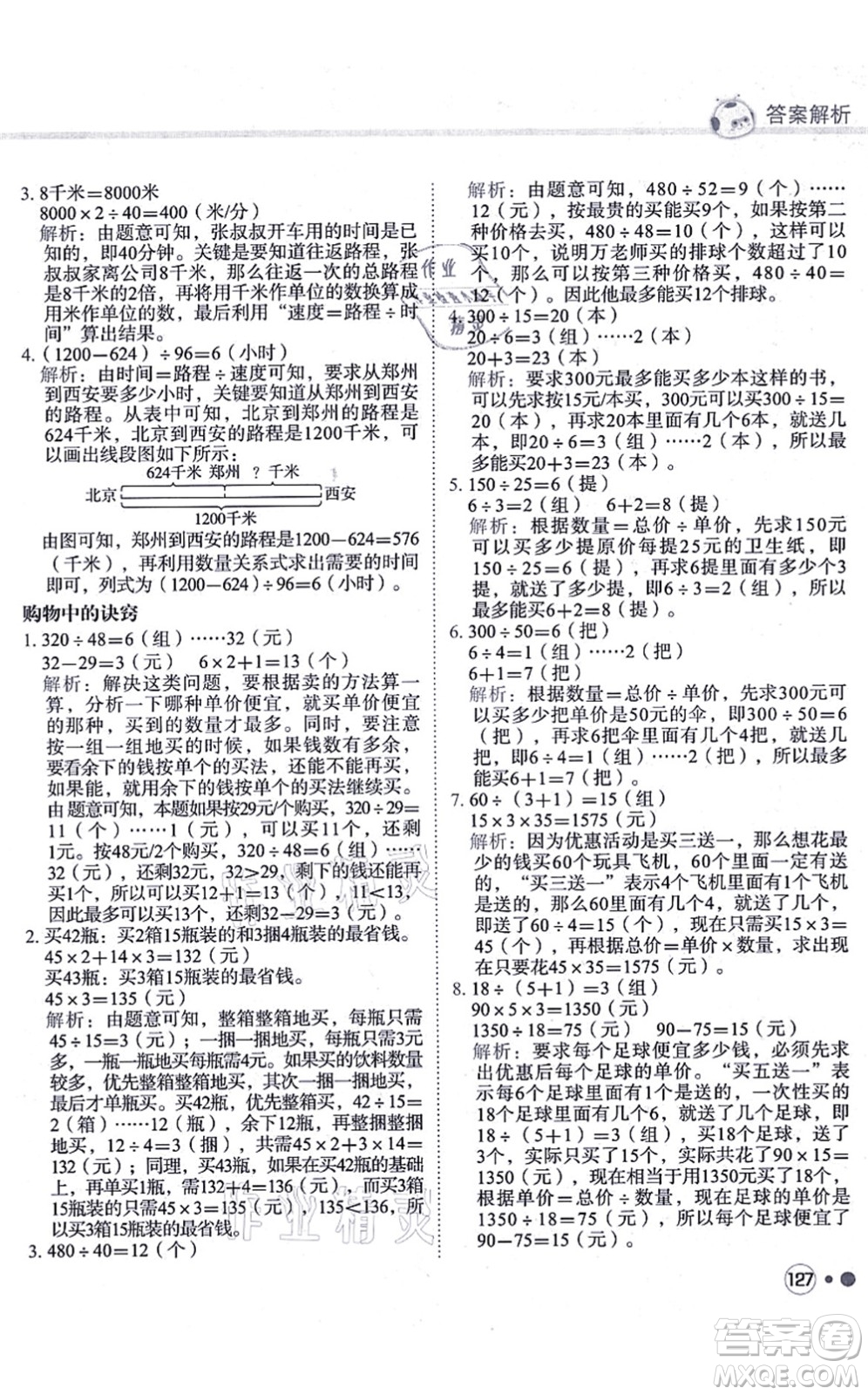 龍門書局2021黃岡小狀元練重點培優(yōu)同步練習四年級數(shù)學上冊R人教版答案