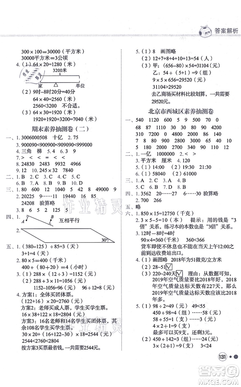 龍門書局2021黃岡小狀元練重點培優(yōu)同步練習四年級數(shù)學上冊R人教版答案