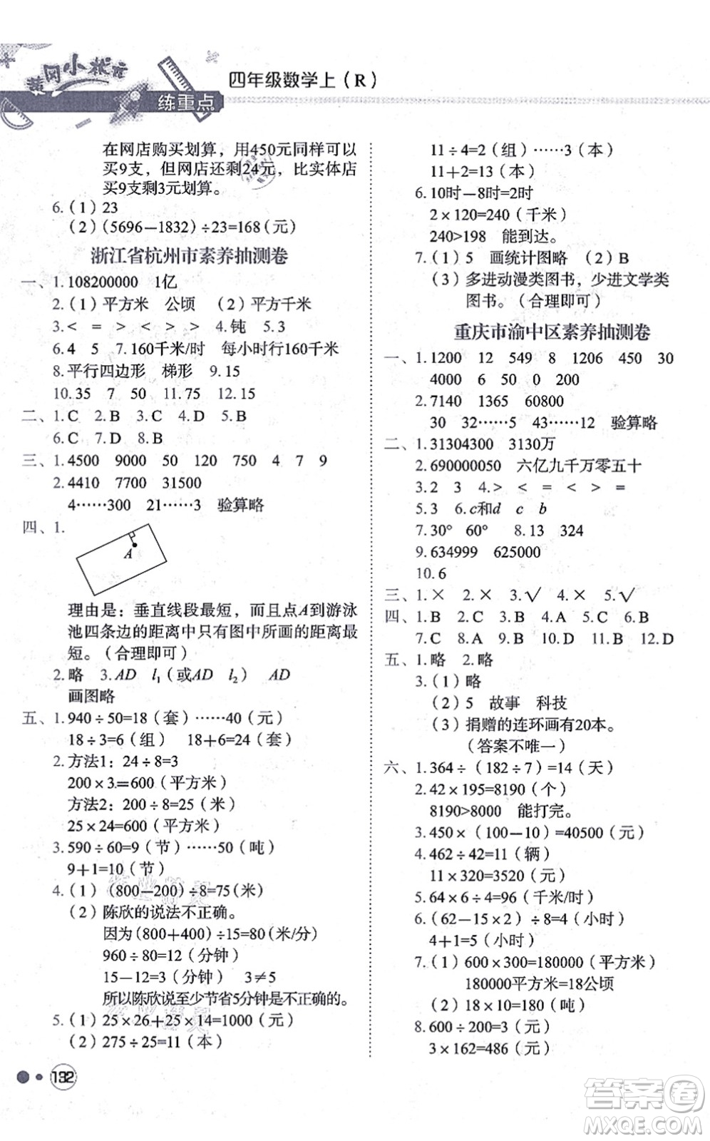 龍門書局2021黃岡小狀元練重點培優(yōu)同步練習四年級數(shù)學上冊R人教版答案