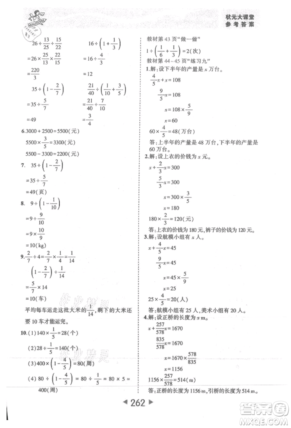 西安出版社2021狀元成才路狀元大課堂六年級數(shù)學(xué)上冊人教版參考答案