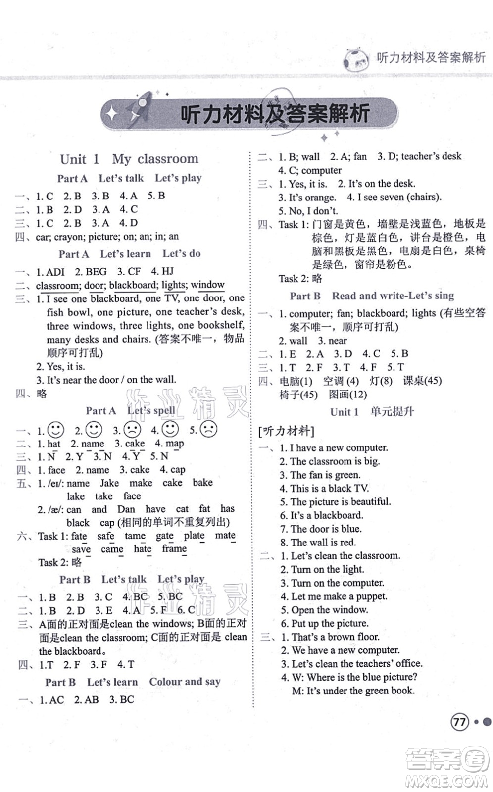 龍門書局2021黃岡小狀元練重點培優(yōu)同步練習(xí)四年級英語上冊RP人教版答案