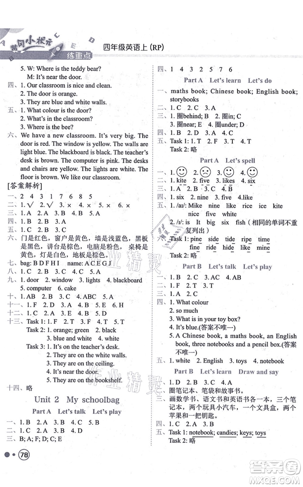 龍門書局2021黃岡小狀元練重點培優(yōu)同步練習(xí)四年級英語上冊RP人教版答案