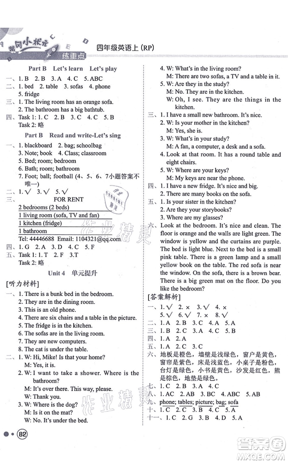 龍門書局2021黃岡小狀元練重點培優(yōu)同步練習(xí)四年級英語上冊RP人教版答案