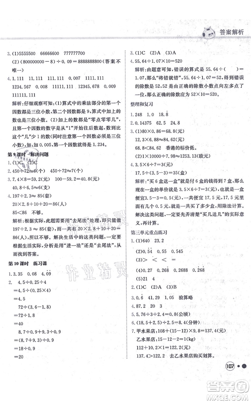 龍門書局2021黃岡小狀元練重點培優(yōu)同步練習五年級數(shù)學上冊R人教版答案