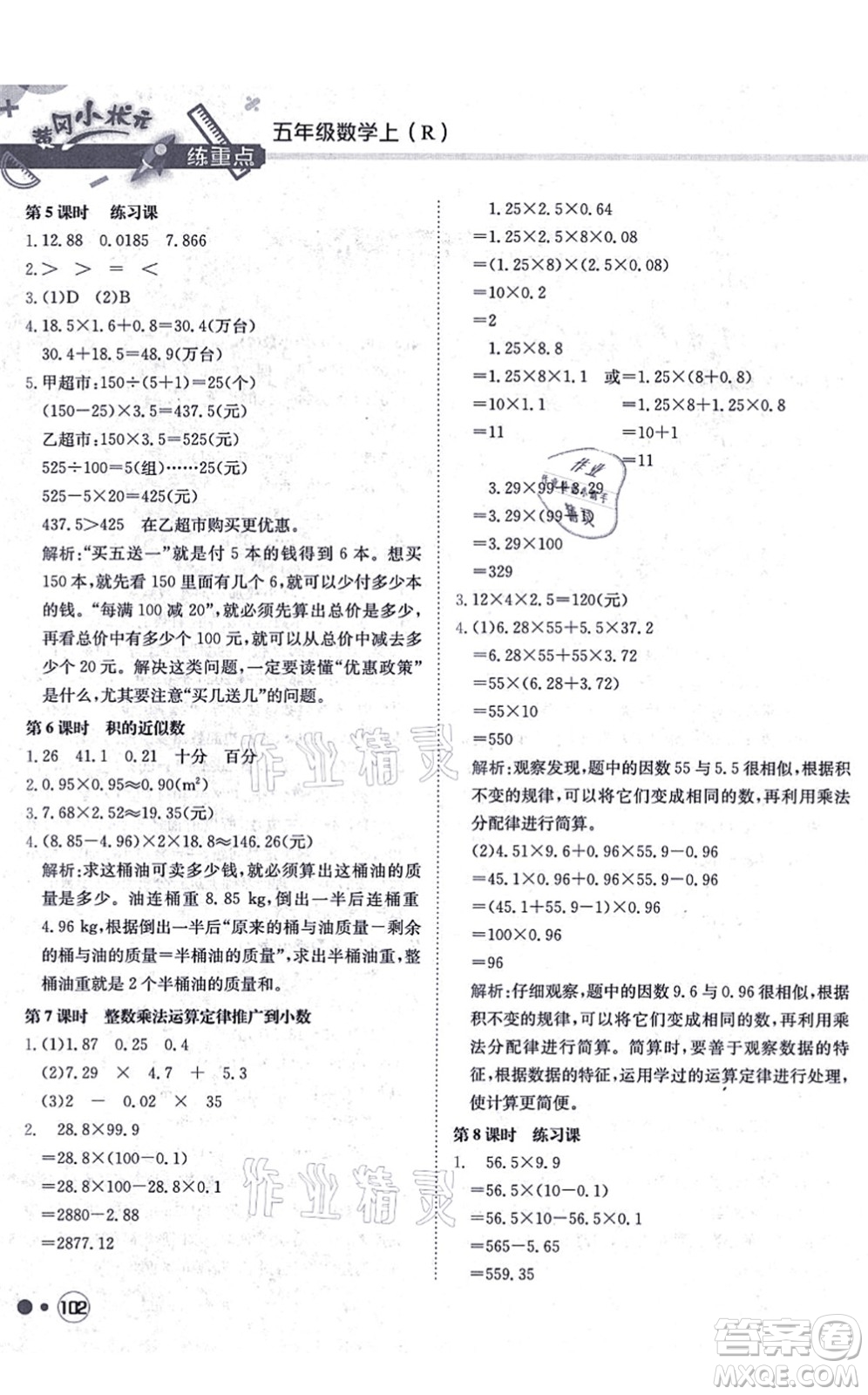 龍門書局2021黃岡小狀元練重點培優(yōu)同步練習五年級數(shù)學上冊R人教版答案