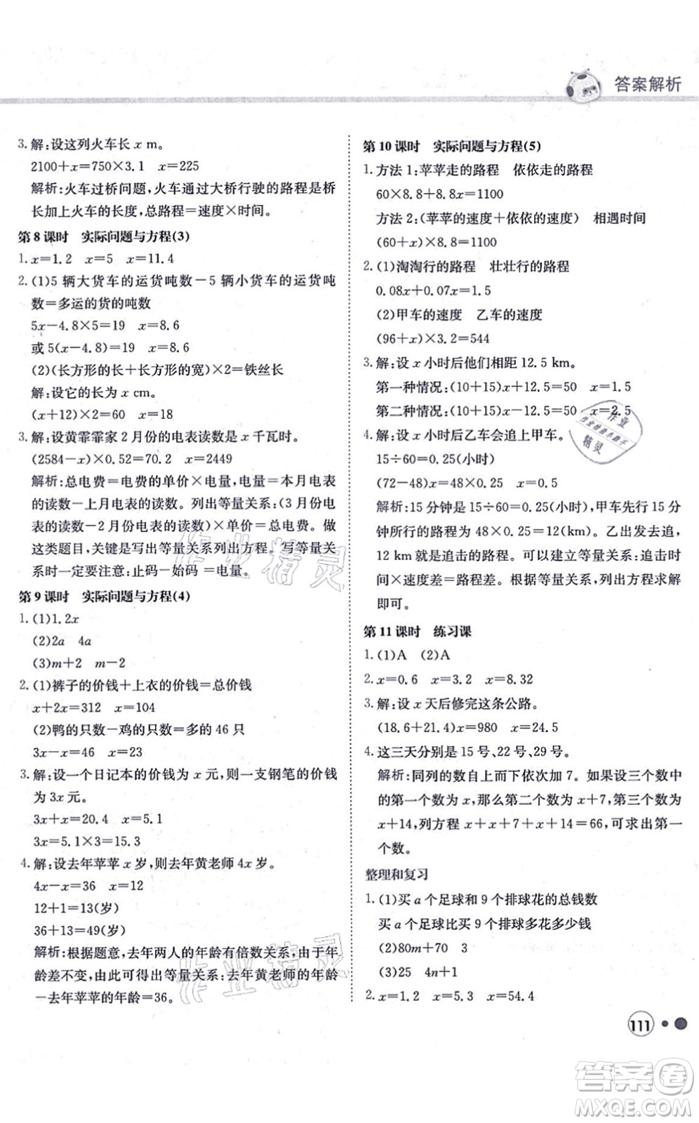 龍門書局2021黃岡小狀元練重點培優(yōu)同步練習五年級數(shù)學上冊R人教版答案