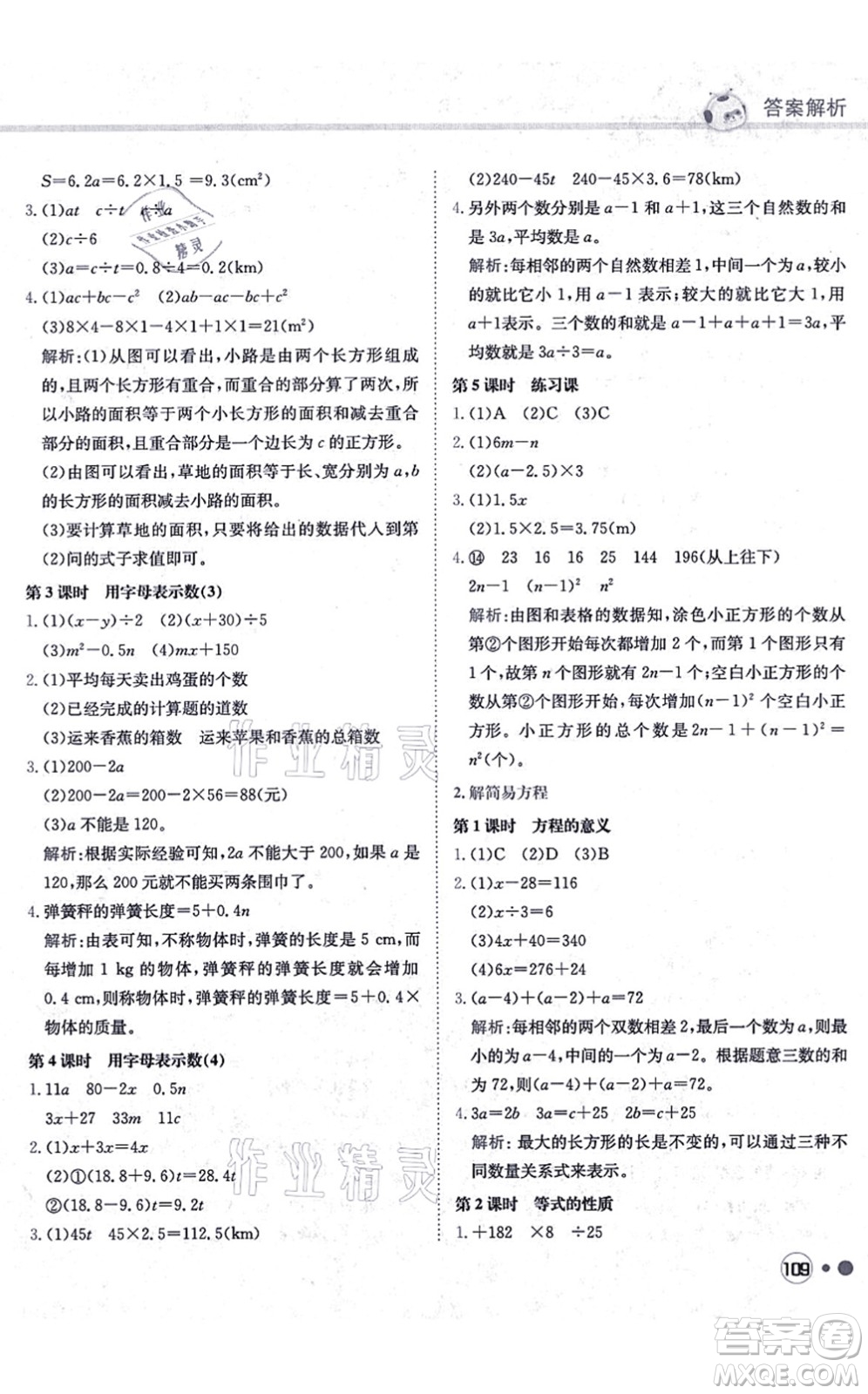 龍門書局2021黃岡小狀元練重點培優(yōu)同步練習五年級數(shù)學上冊R人教版答案