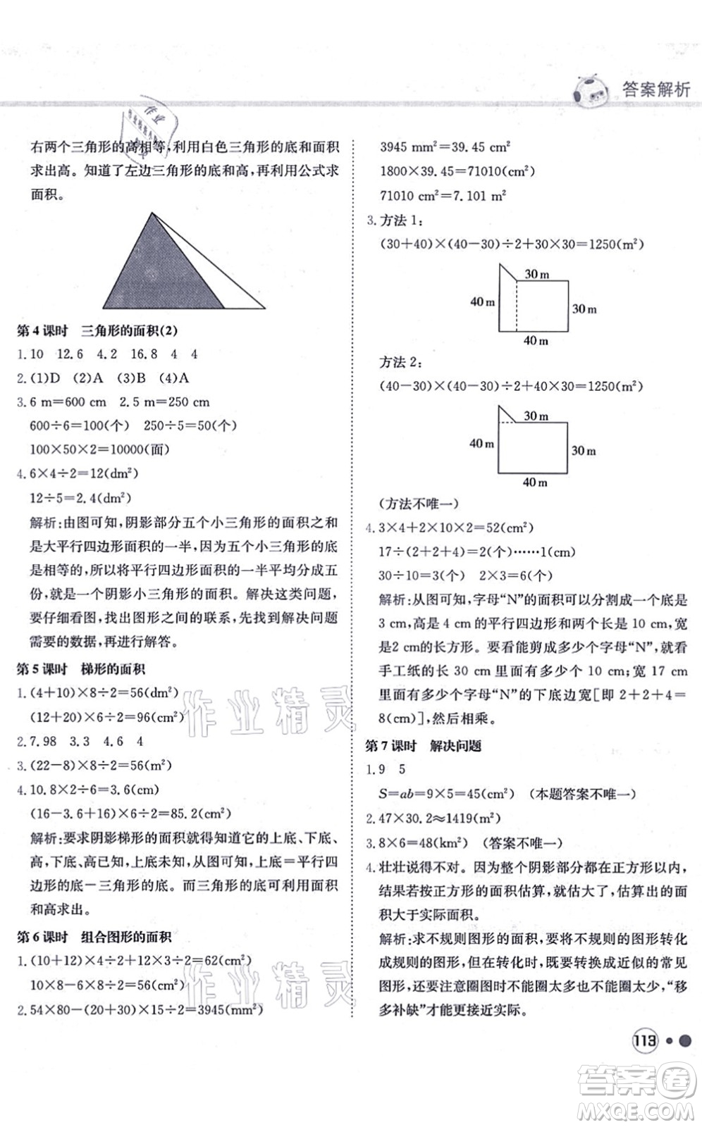 龍門書局2021黃岡小狀元練重點培優(yōu)同步練習五年級數(shù)學上冊R人教版答案
