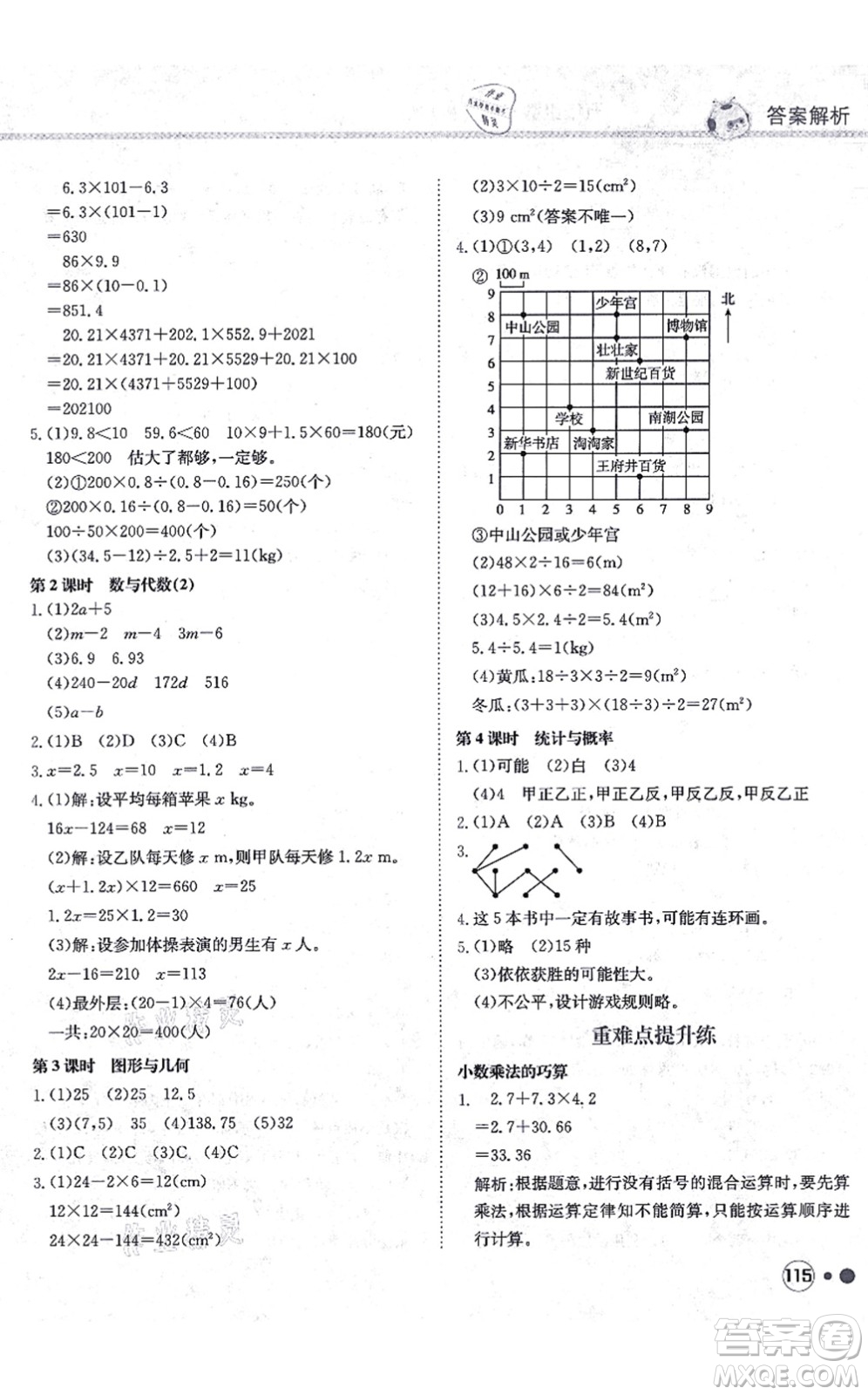 龍門書局2021黃岡小狀元練重點培優(yōu)同步練習五年級數(shù)學上冊R人教版答案