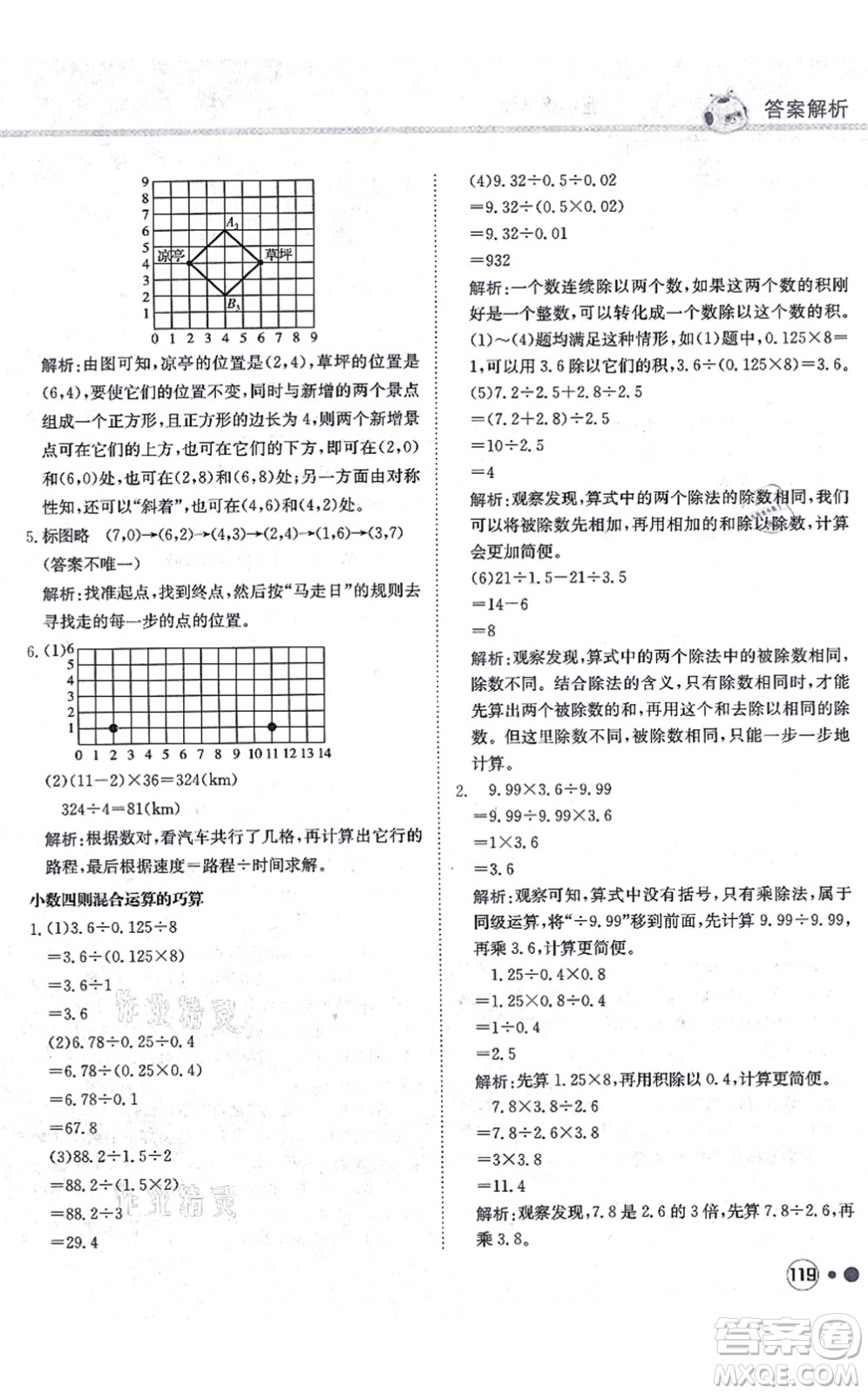 龍門書局2021黃岡小狀元練重點培優(yōu)同步練習五年級數(shù)學上冊R人教版答案