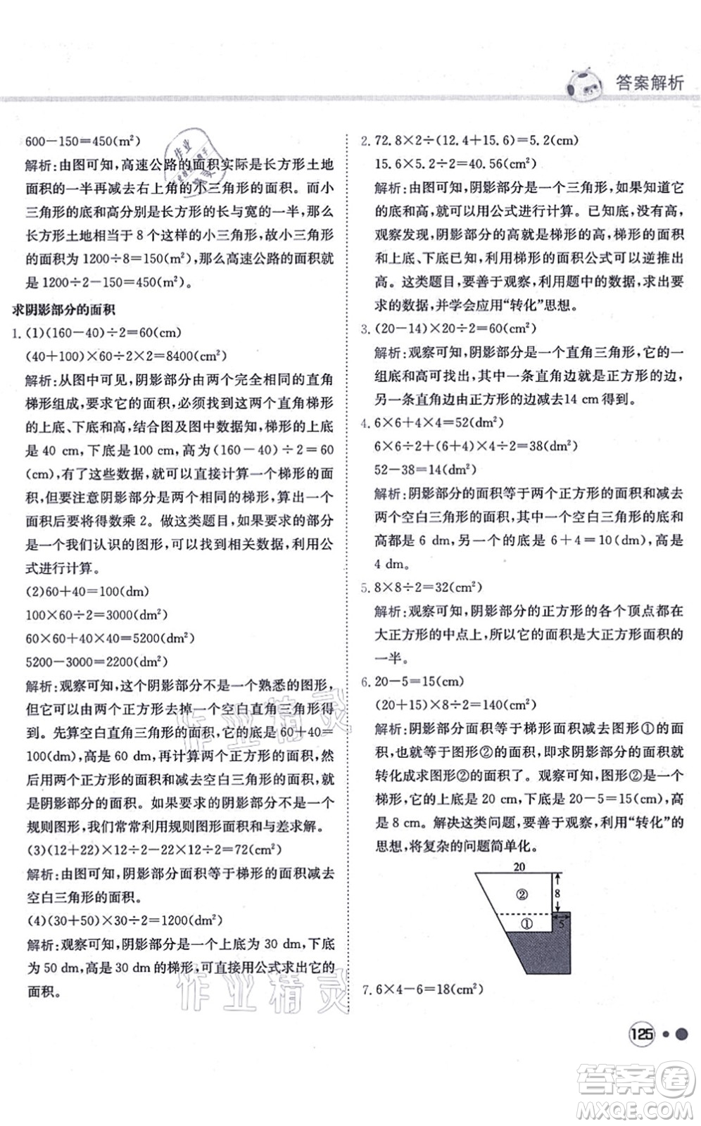 龍門書局2021黃岡小狀元練重點培優(yōu)同步練習五年級數(shù)學上冊R人教版答案