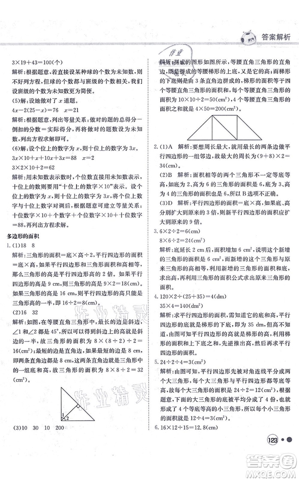 龍門書局2021黃岡小狀元練重點培優(yōu)同步練習五年級數(shù)學上冊R人教版答案