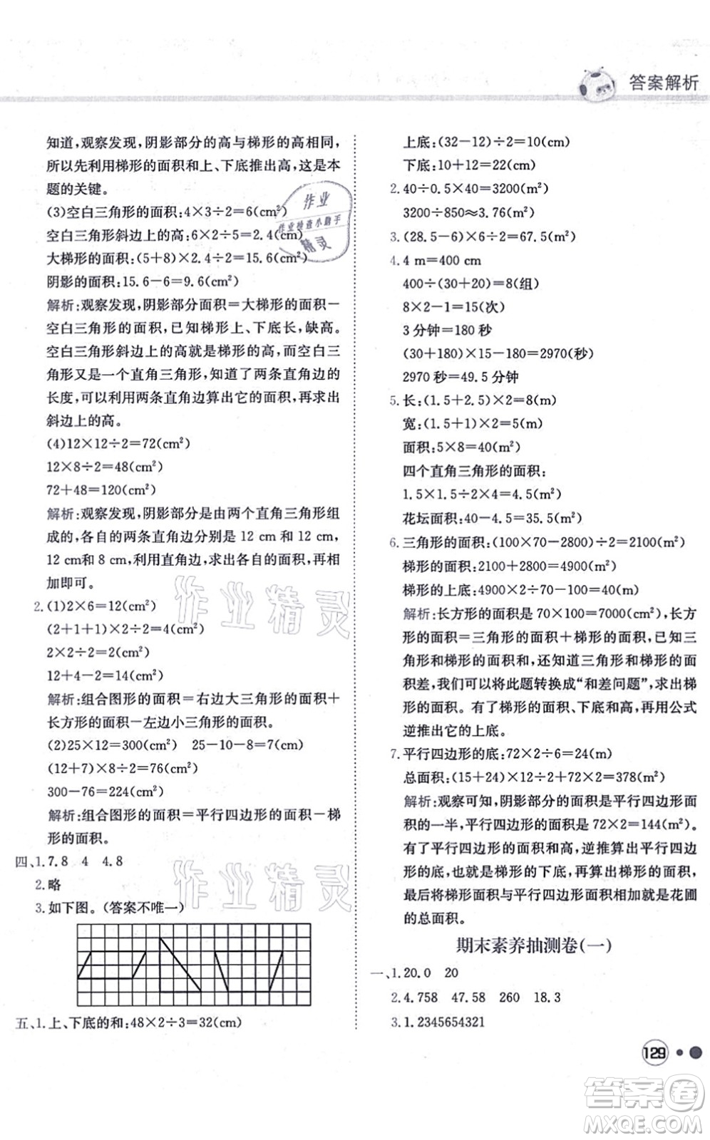 龍門書局2021黃岡小狀元練重點培優(yōu)同步練習五年級數(shù)學上冊R人教版答案