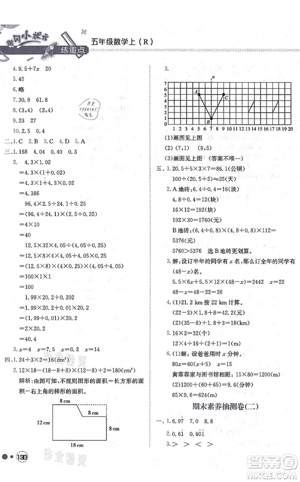 龍門書局2021黃岡小狀元練重點培優(yōu)同步練習五年級數(shù)學上冊R人教版答案