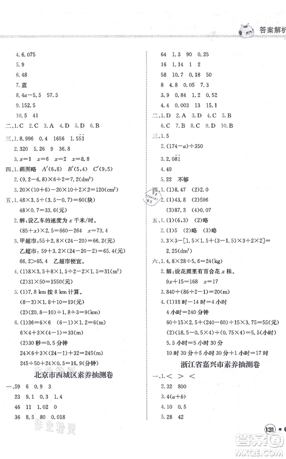 龍門書局2021黃岡小狀元練重點培優(yōu)同步練習五年級數(shù)學上冊R人教版答案